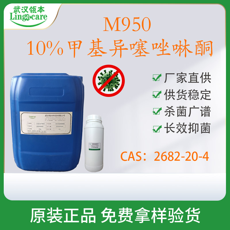 10%׻ͪ ϴo(h)坍(li) MIT 2682-20-4 
P(gun)I: