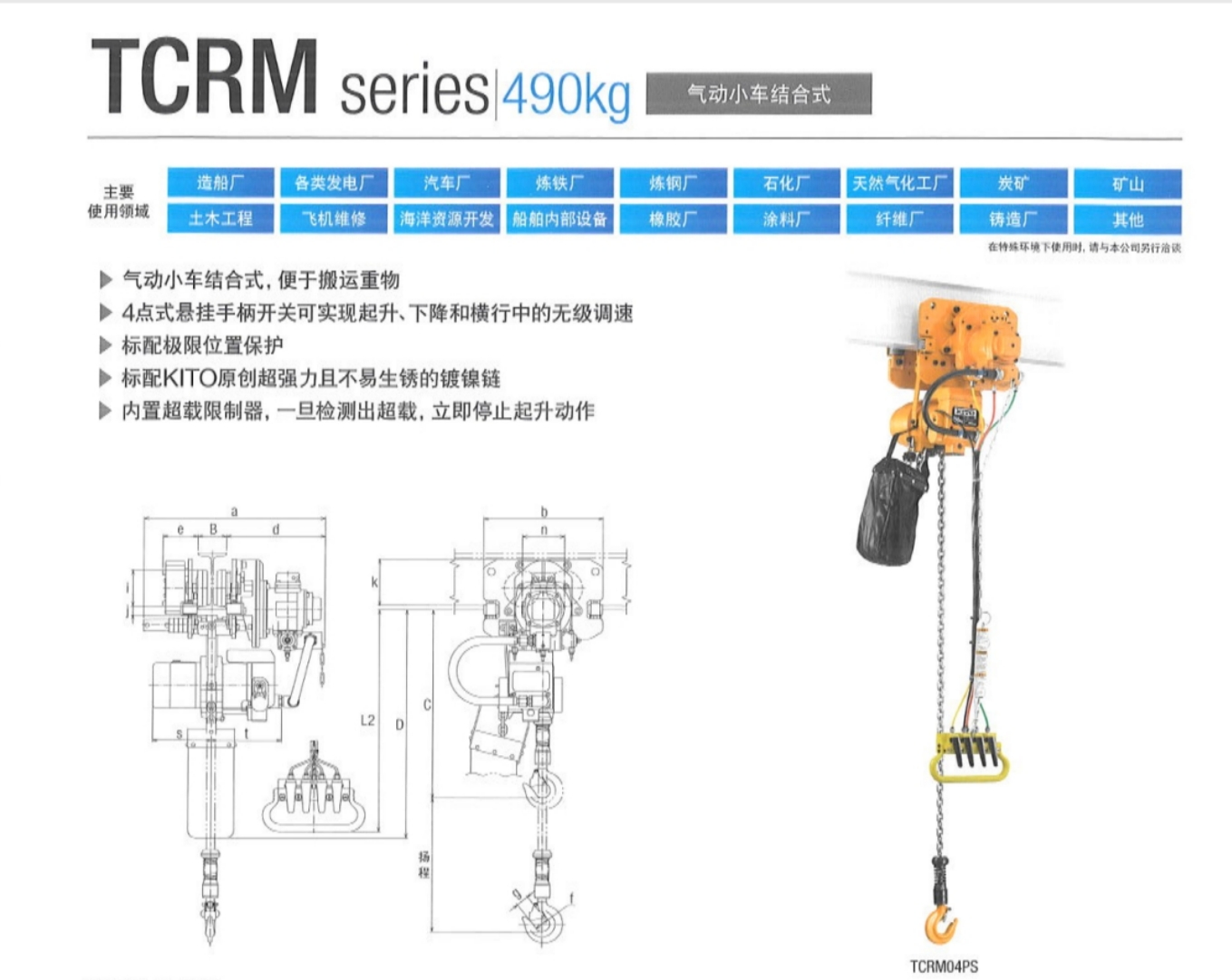 KITO TCRM	series|490kg	С܇Y(ji)ʽ 
P(gun)I: