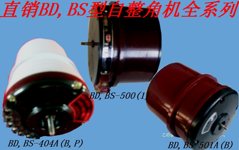 BD-404A BS-404A BS-405͟o|ʽǙC 
P(gun)I:2010-05-01
