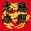 ˾ע(c)(zh)D(zhun)׌Ո(qng)һ{I(yng)I(y)D(zhun)Y 
P(gun)I:
