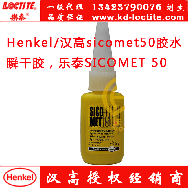 Henkel/h50zˮ˲z̩SICOMET 50 
P(gun)I: