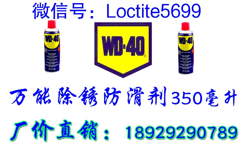 WD-40๦ܷPόI(y)޹˾ 
P(gun)I: