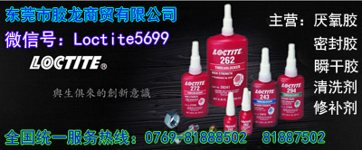 ̩42089Сw׃Loctite979698ĥo(h) 
P(gun)I: